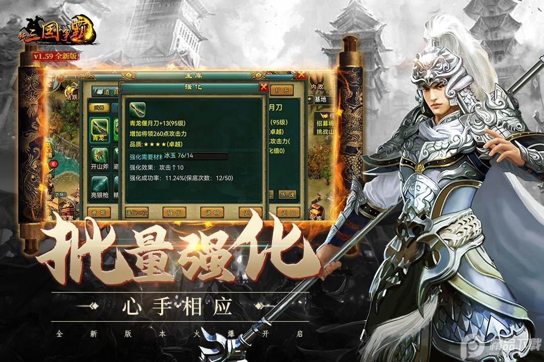 新三国争霸经典版