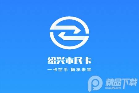 绍兴市民云软件官方版