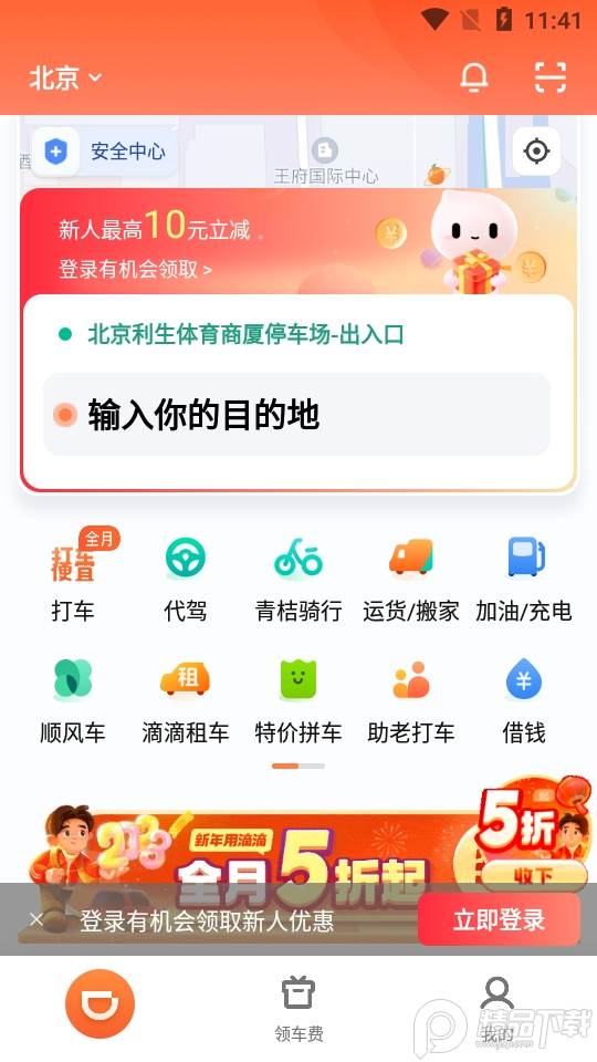 滴滴出行app正版