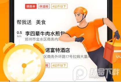 UU跑腿跑男端