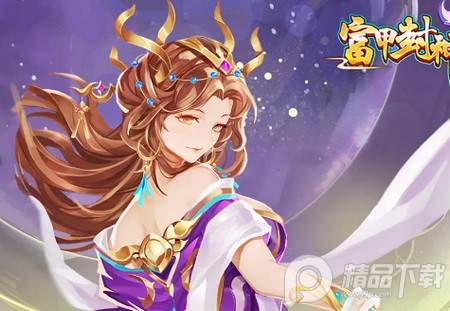 富甲封神传官方版
