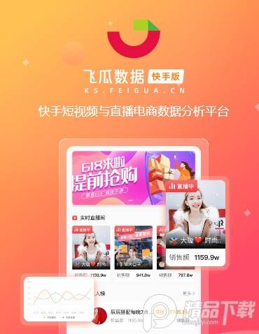 飞瓜数据快手2023最新版