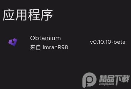 Obtainium应用更新管理器app正版