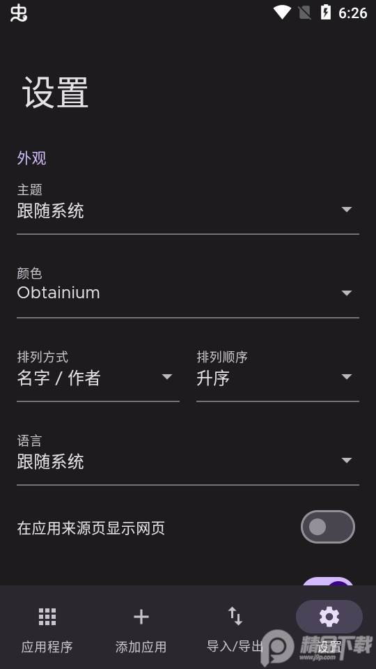 Obtainium应用更新管理器app正版