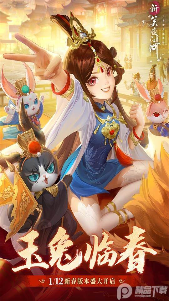 新笑傲江湖初心服安装包