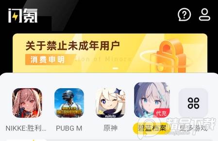 闪氪手游平台