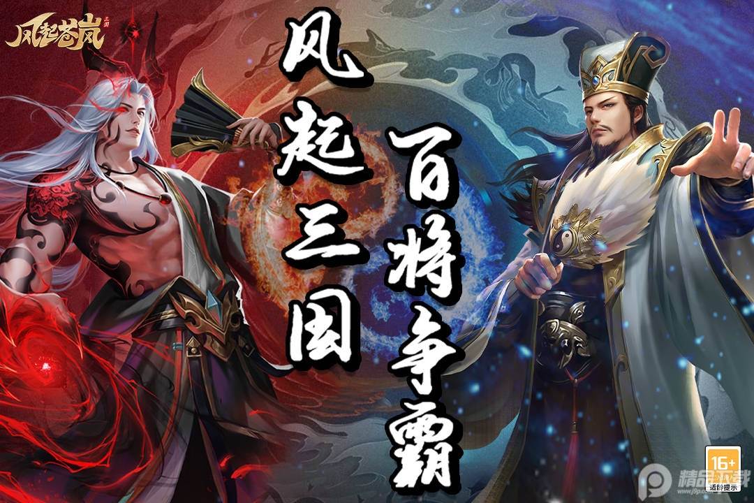 风起苍岚九游版