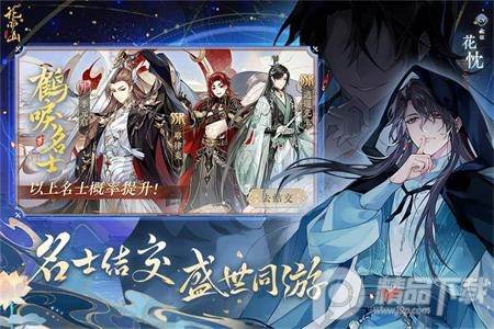 花亦山心之月九游渠道服