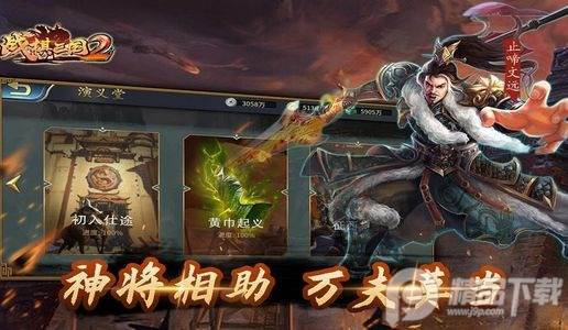 战棋三国2折扣充值版