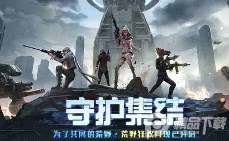 荒野行动九游版