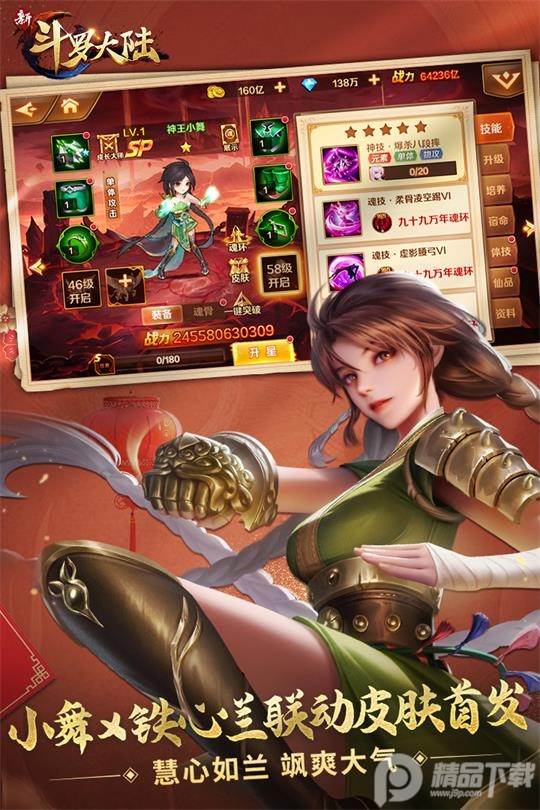 新斗罗大陆折扣充值版