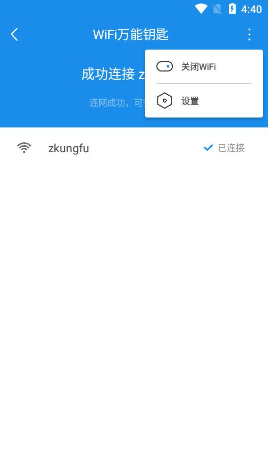 WiFi万能钥匙app查看密码版