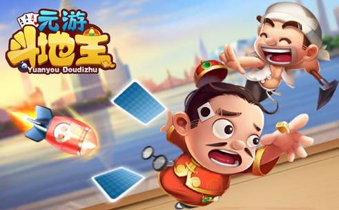 元游3人斗地主app官方版