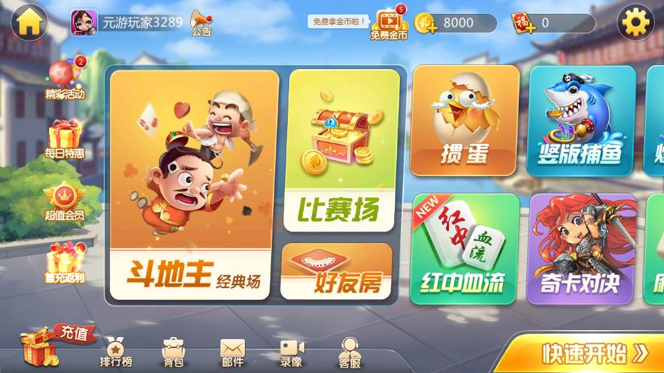元游3人斗地主app官方版