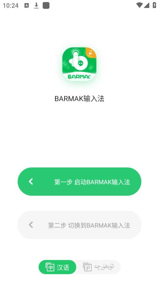 barmak输入法app安卓官方版