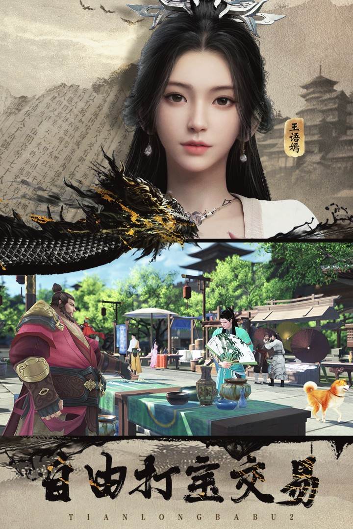 天龙八部2飞龙在天测试服