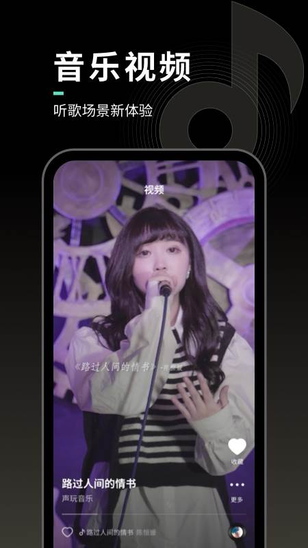 声玩音乐最新官方正版