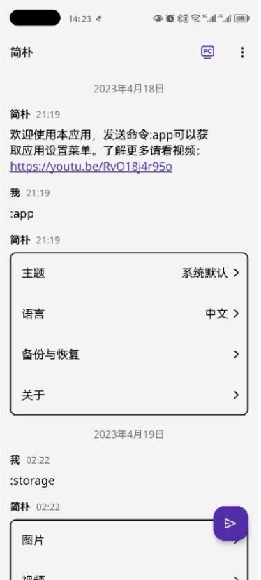 简朴PlainApp最新版