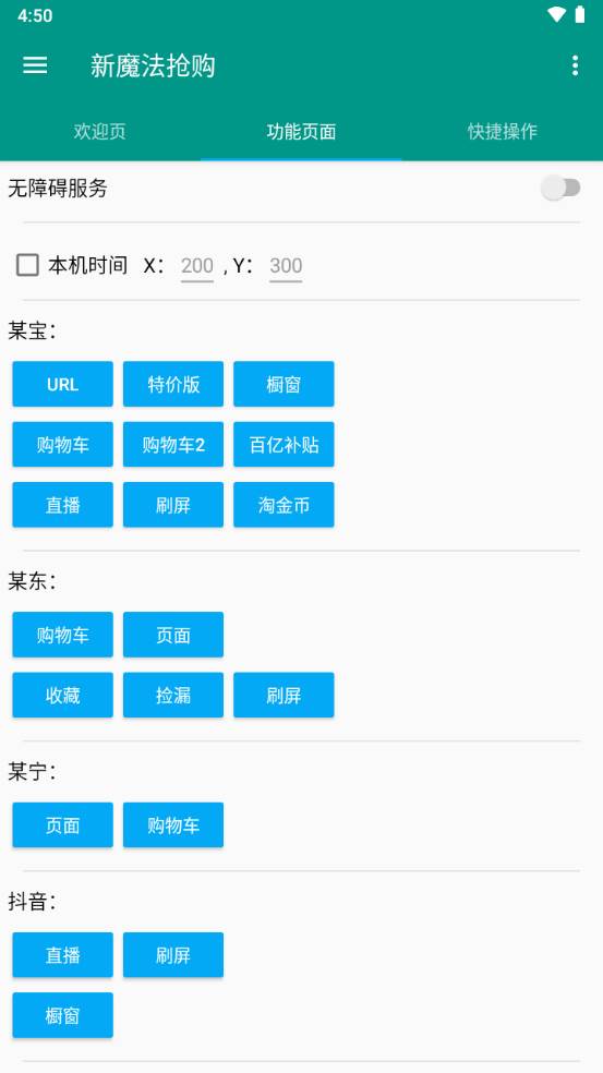新魔法抢购助手app免费版