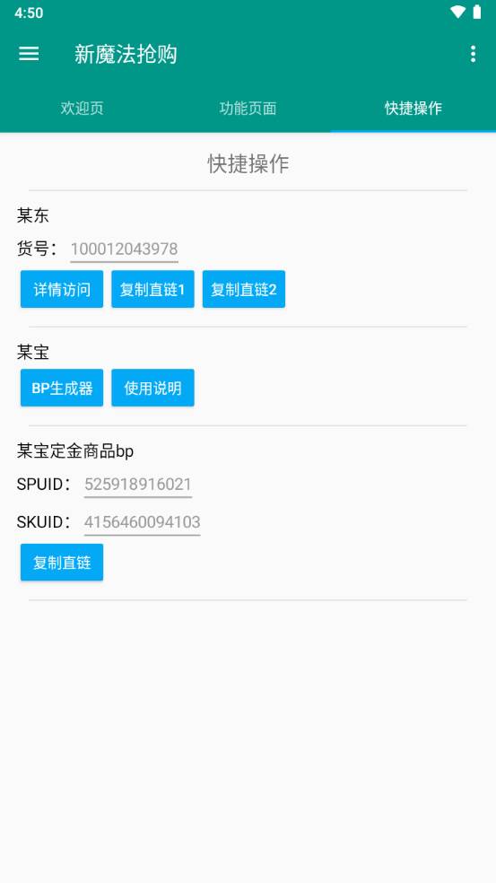 新魔法抢购助手app免费版