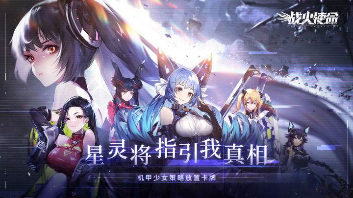 战火使命官方最新版