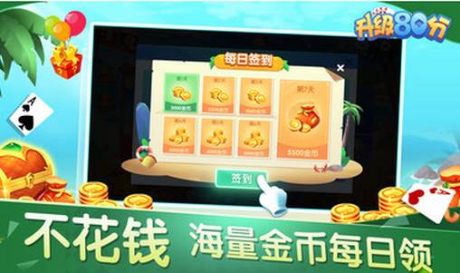 升级80分手游正版