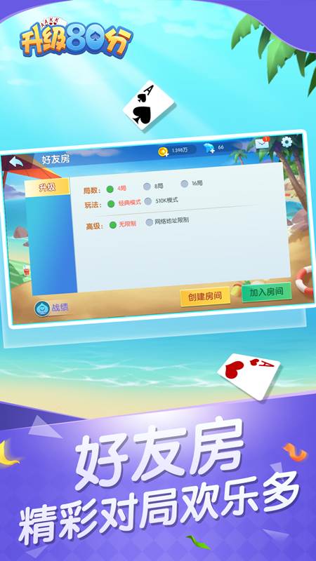 升级80分手游正版