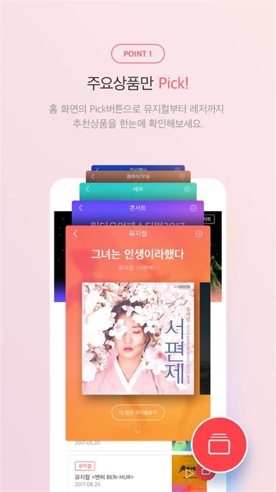 interpark ticket购票app安卓版