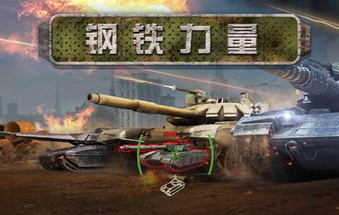 钢铁力量手游官方正版(Iron Force)