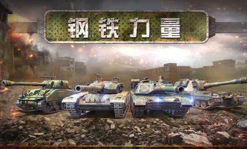 钢铁力量uc版本最新版