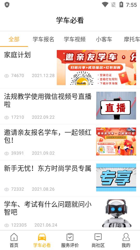 东方时尚app查成绩软件