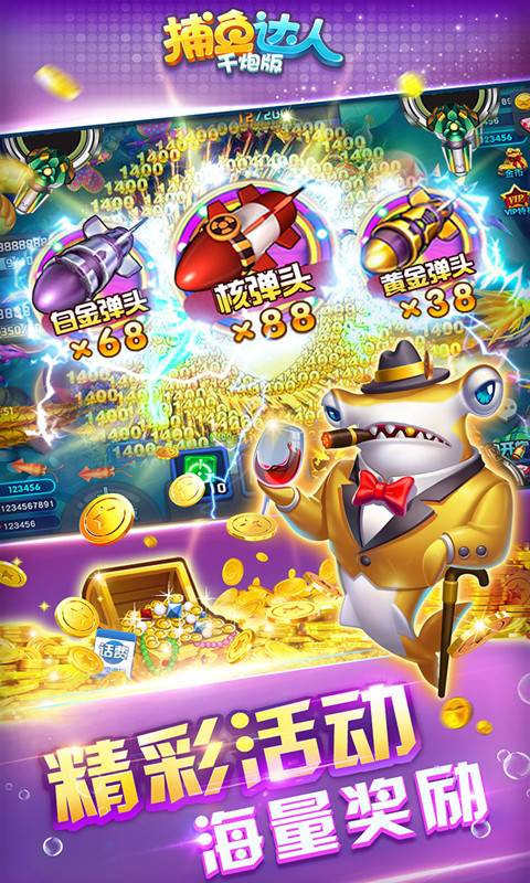 波克捕鱼达人千炮版app最新版