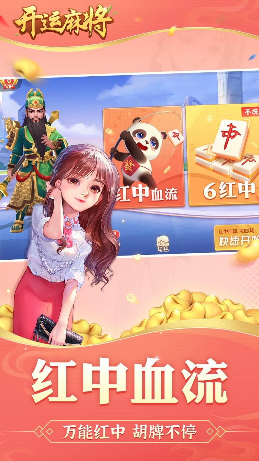 开运麻将疯狂杠八杠