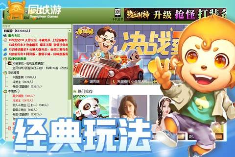 同城游app旧版