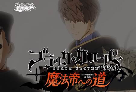 黑色五叶草M魔法帝之道日服官方版
