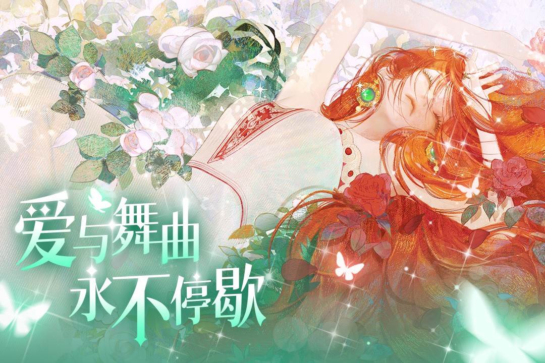 螺旋圆舞曲2蔷薇战争测试服