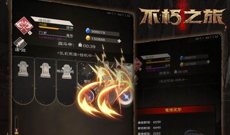 不朽之旅九游版