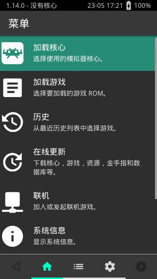 安卓nds全能模拟器RetroArch官方版