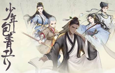 少年包青天最新版