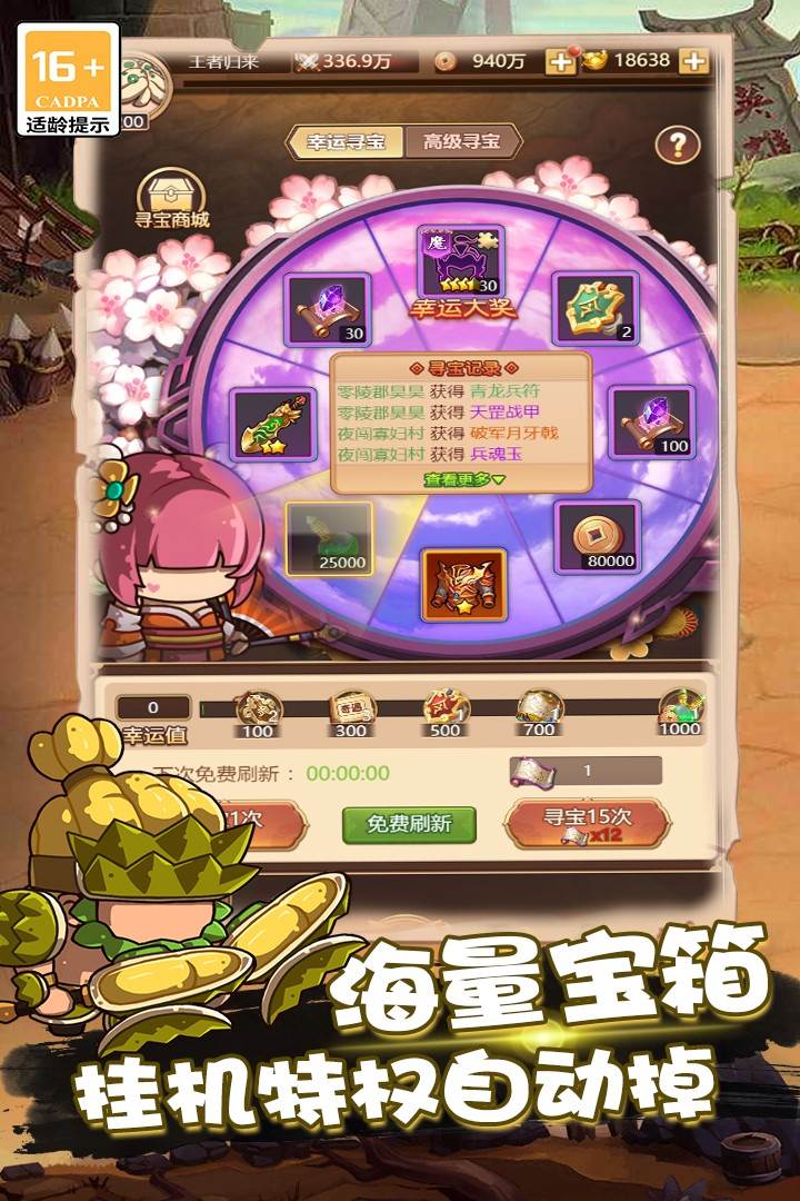乱弹三国志安卓版
