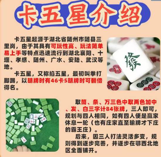 卡五星正版麻将手游