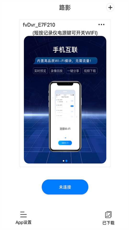 路影行车记录仪app官方安卓版