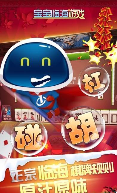宝宝临海游戏大厅2023最新版