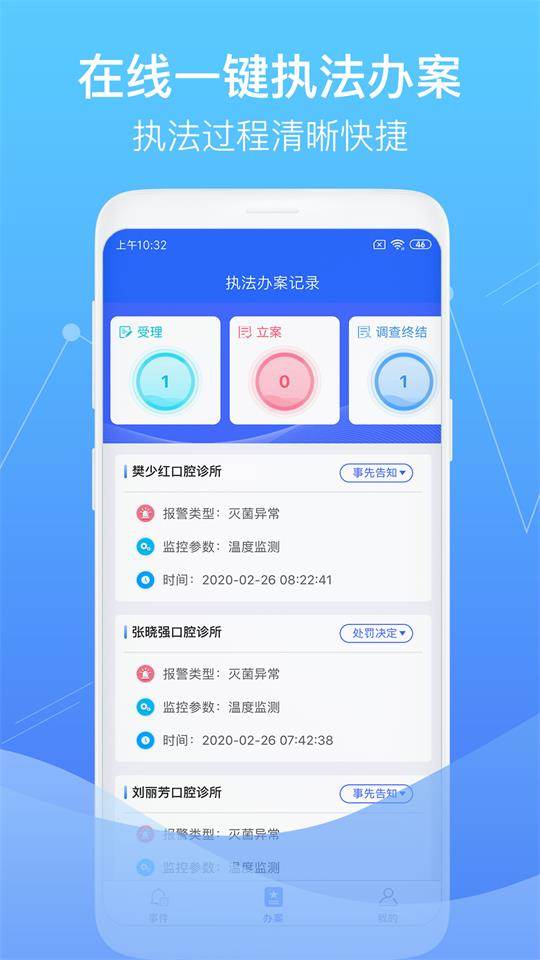 智慧卫生监督网络平台软件
