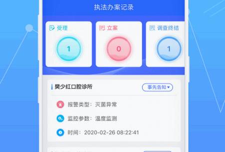 智慧卫生监督网络平台软件
