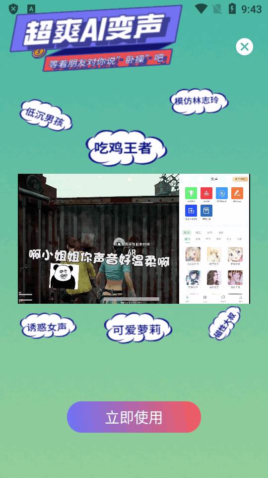 XA变声器手机版