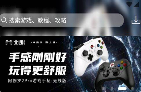 北通游戏厅app安卓版