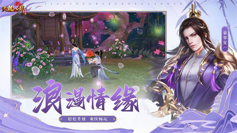 天龙八部荣耀版安卓版