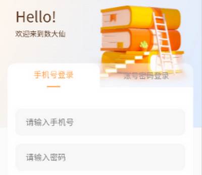 数大仙考研app