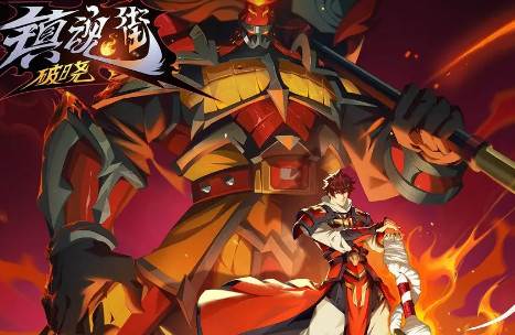 镇魂街破晓手机版